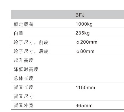 浙江西林BFJ平板搬運車技術(shù)參數(shù)