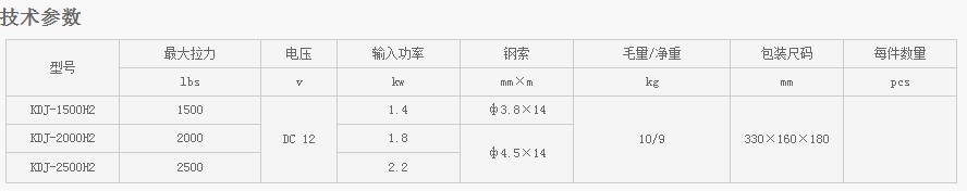 浙江凱勛KDJ-1500H2--KDJ-2500H2電動(dòng)絞盤技術(shù)參數(shù)