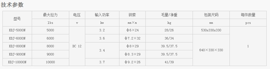 浙江凱勛KDJ-5000N--KDL-10000N電動(dòng)絞盤(pán)技術(shù)參數(shù)