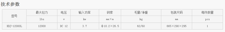 浙江凱勛KDL-12000L電動絞盤技術參數
