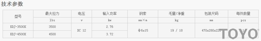 日本東洋TOYO KDJ-3500K--KDJ-4500K型電動(dòng)絞盤技術(shù)參數(shù)