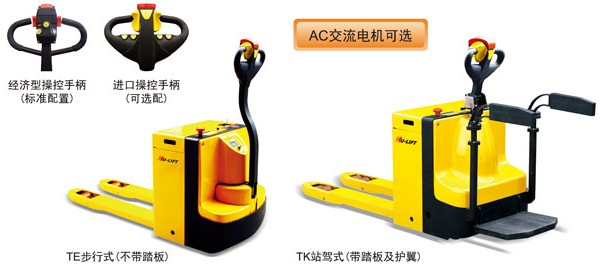 無(wú)錫虎力 全電動(dòng)托盤(pán)搬運(yùn)車(chē)